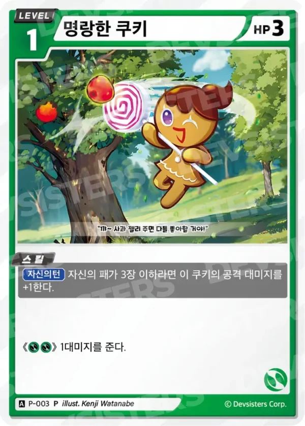 GingerBright (P-003)