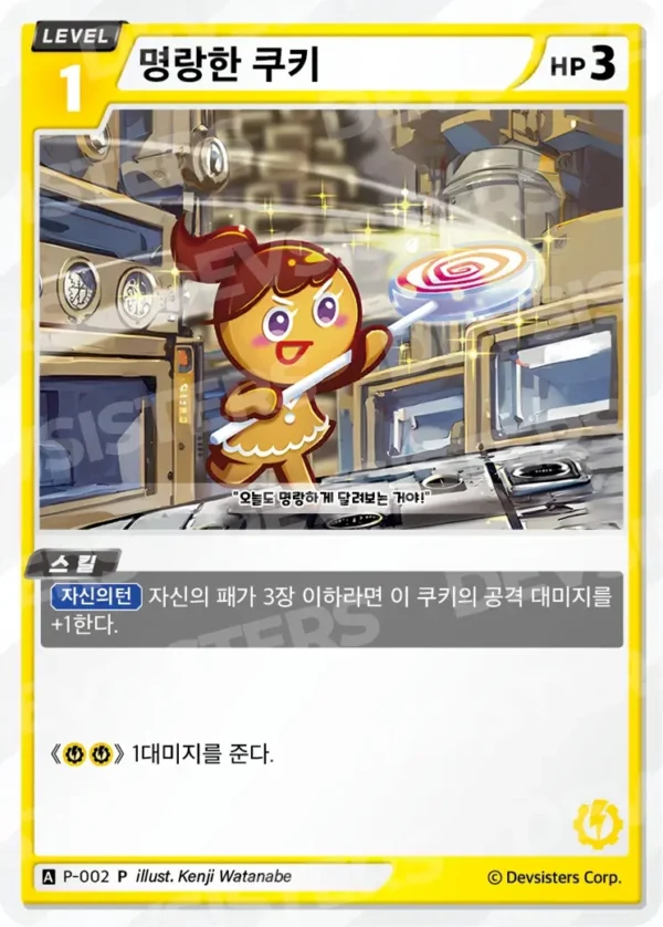 GingerBright (P-002)