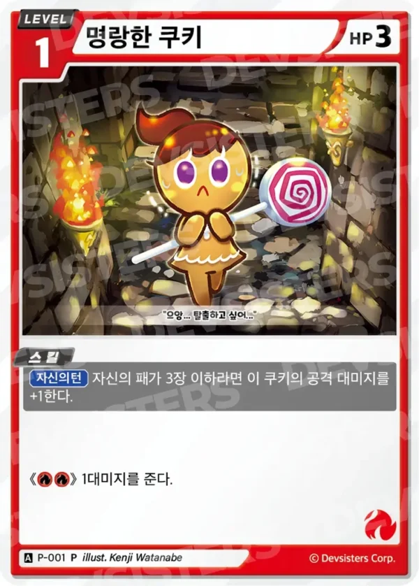 GingerBright (P-001)