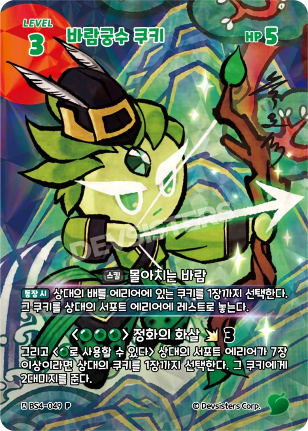 Wind Archer Cookie (BS4-049 P) Obsidian
