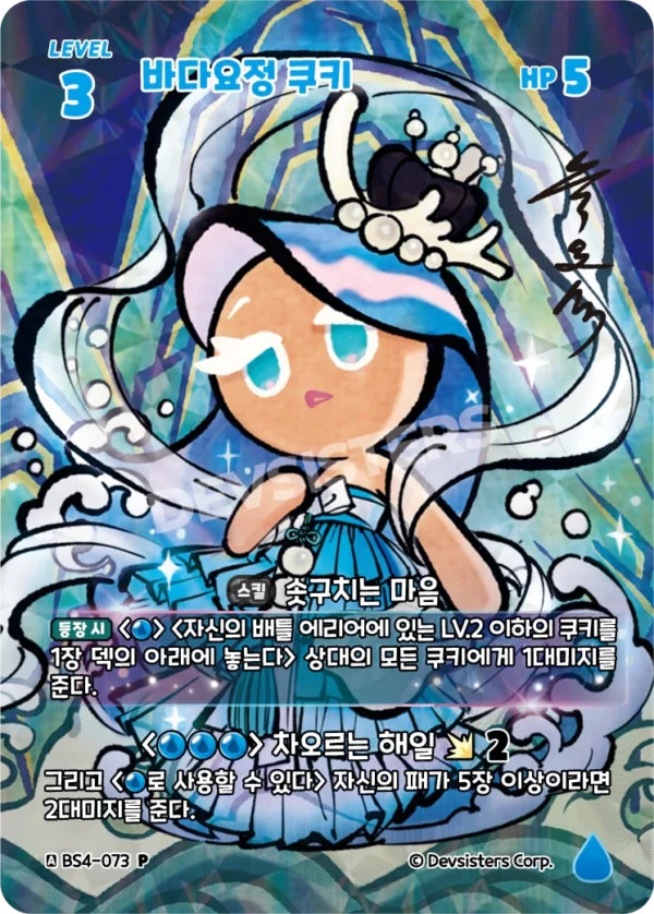 Sea Fairy Cookie (BS4-073 P) Obsidian
