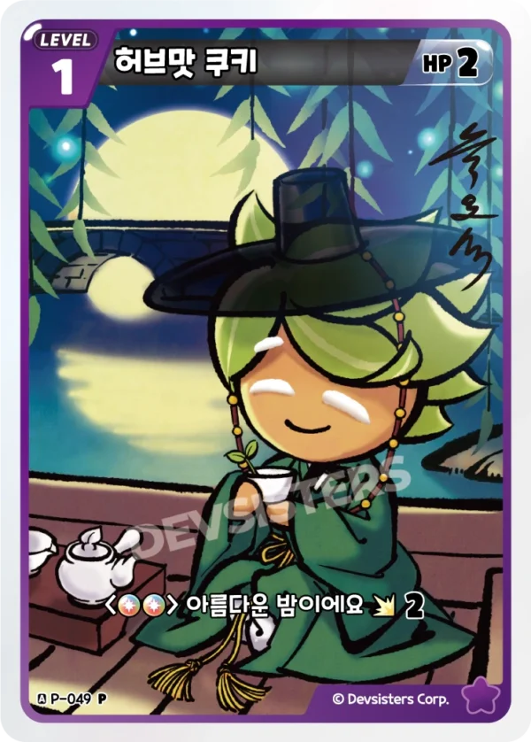 Herb Cookie (P-049) Obsidian
