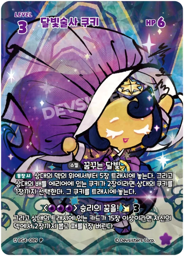 Moonlight Cookie (BS4-089 P) Obsidian
