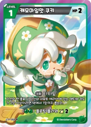 Chamomile Cookie P-059 P