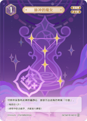 Pulsating Witch GCG01B-A010 (2)