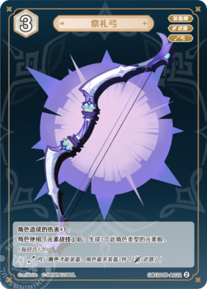 Sacrificial Bow GCG01B-A022(2)