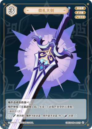 Sacrificial Greatsword GCG01B-A025(2)