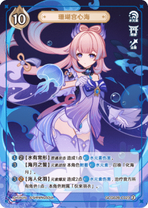 Sangnomiya Kokomi GCG02B-C023(2)