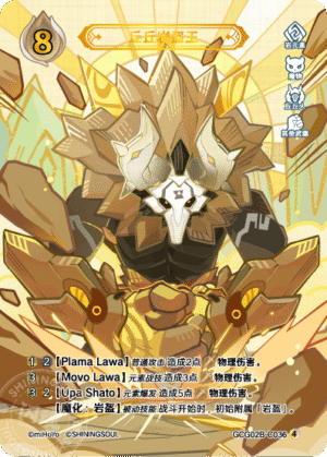 Stonehide Lawachurl GCG02B-C036(4)