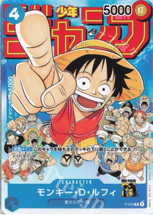 P Monkey D. Luffy P-033 One Piece TCG