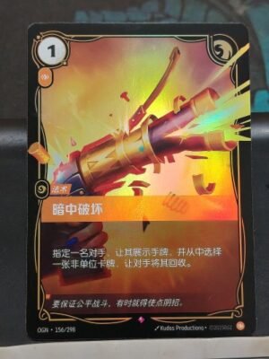 Sabotage Riftbound League of Legends TCG - Auction